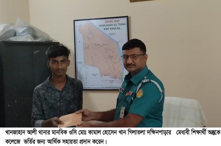 এবার মেধাবী শিক্ষার্থীর পাশে দাড়ালেন খানজাহান আলী থানার ওসি কামাল হোসেন